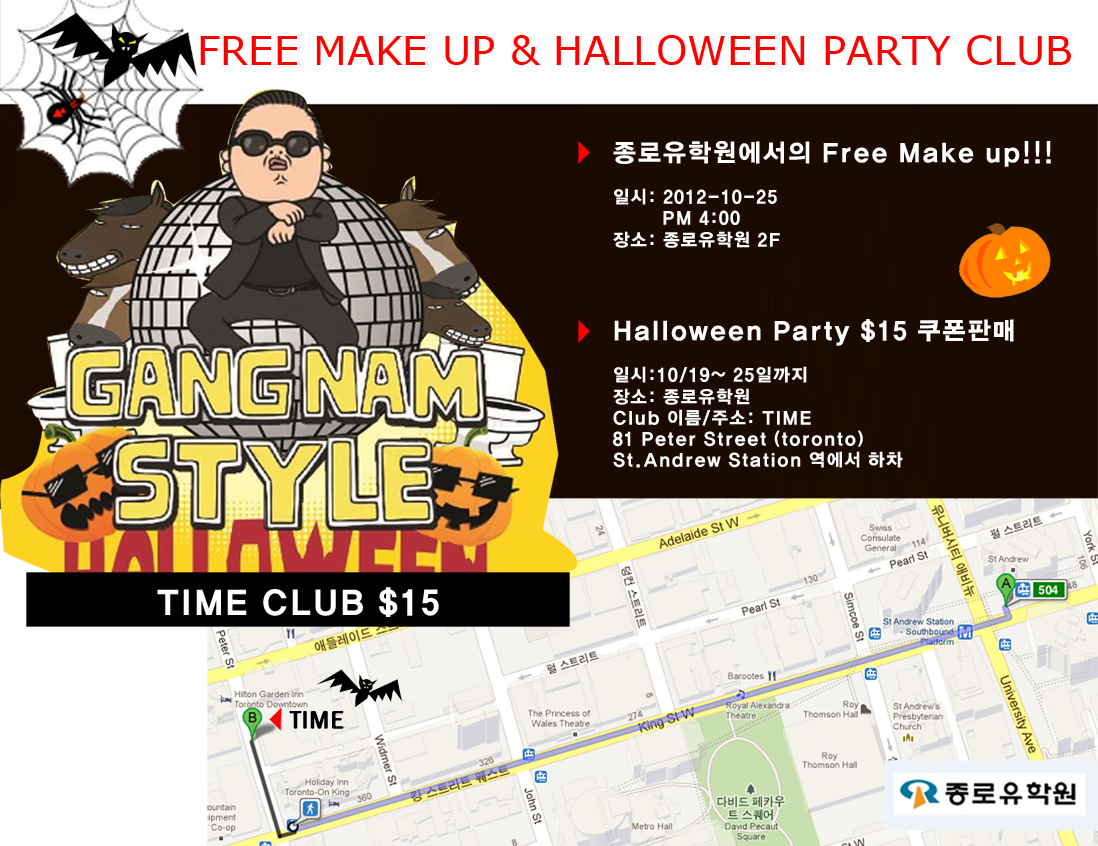 [토론토] 10월 25일 할로윈파티!! 후기 썸네일